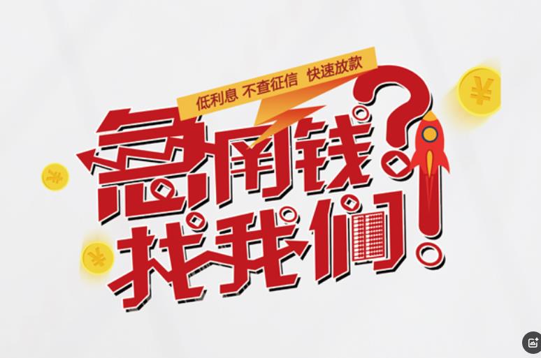 苏州吴中区空放应急贷款|民间私人放款|苏州吴中区生意贷款